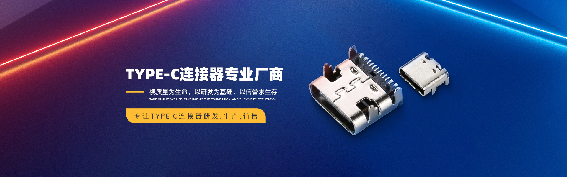 USB Type-c連接器